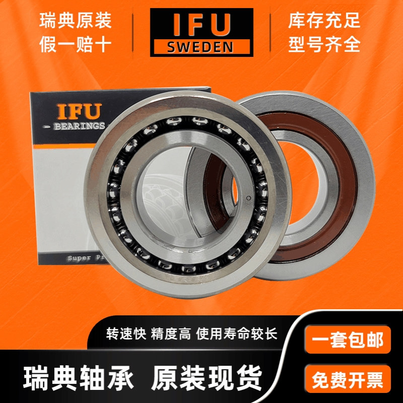 45TAB07U  IFU轴承， 45TAB07U/GMP4 滚珠丝杠 机床主轴轴承，