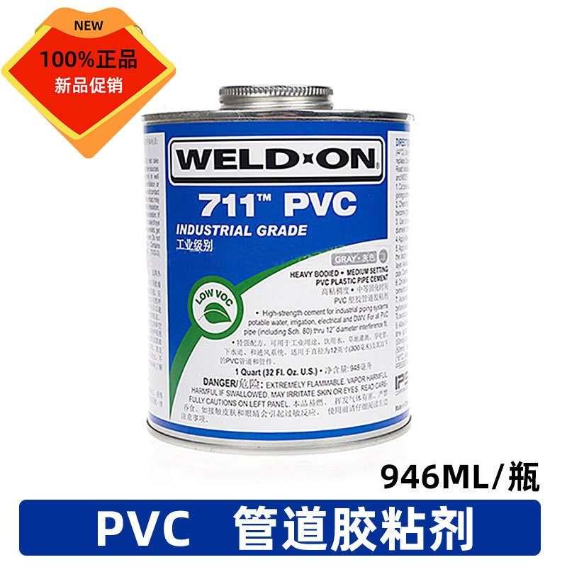 PVC胶水 IPS711 UPVC管道胶粘粘结剂WELD-ON pvc胶水946ml桶