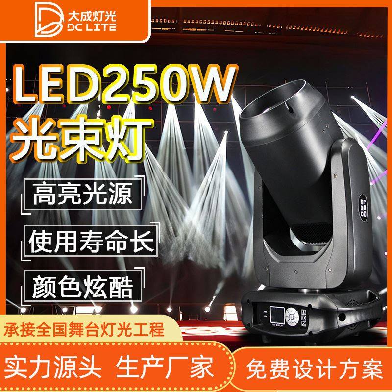 LED250W光束灯摇头灯图案染色氛围灯KTV酒吧婚庆效果灯舞台灯光