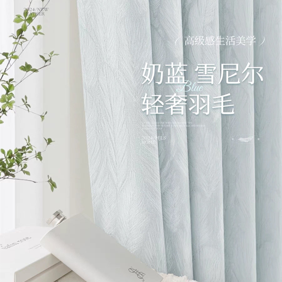 2024新款雪尼尔羽毛款加厚客厅卧室书房遮光高级感窗帘简约现代布,电子元器件市场,电线扎带/束线带,淘宝优惠券,粉丝福利购,淘宝优惠卷