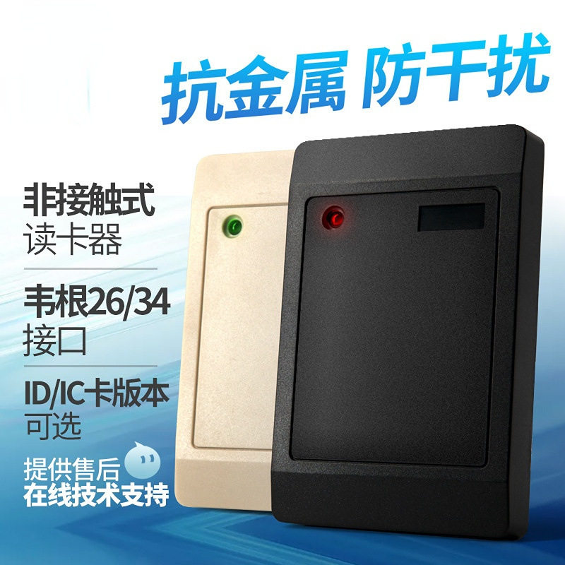 13.56MHz非接触式M1卡RS485读卡器IC门禁读头抗金属干扰读头广东