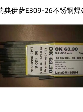 瑞典伊萨OK 67.62不锈钢焊条 E309-26不锈钢焊条