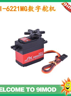 JX极限PDI-6221MG 20KG大扭力 金属齿轮数字舵机