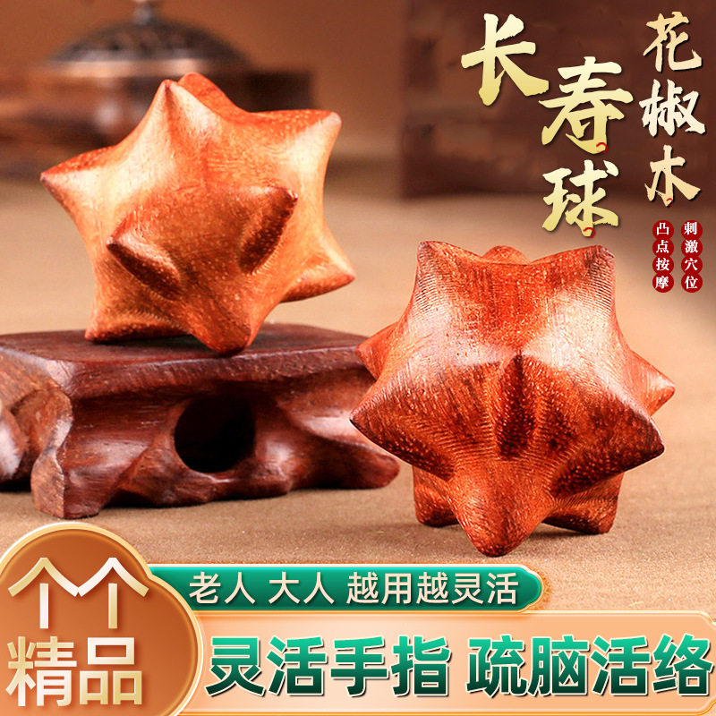 天然花椒木手球按摩养生花梨桃木文玩刺激穴位锻炼手指老人防痴呆