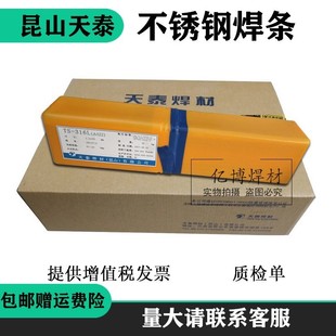 512 A512 16钛钙型不锈钢用手焊条 不锈钢焊条E16 昆山天泰TS