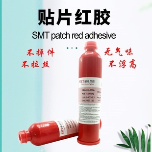 耐高温不掉件红胶铜网钢网手刷通用刮胶200g环氧树脂贴片红胶厂家