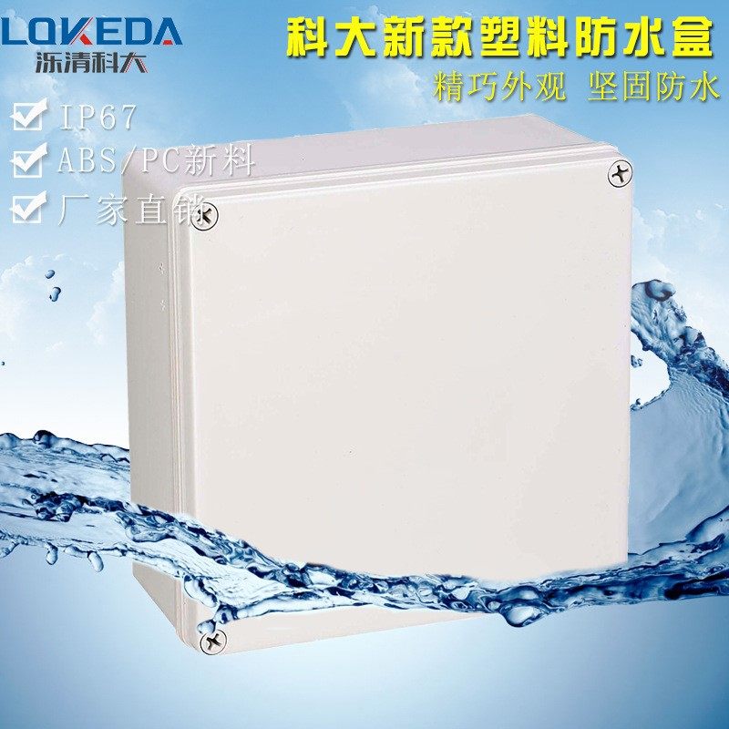 200*200*95mm电缆接线盒/PVS防水接线盒/塑料防水盒/电工防雨盒