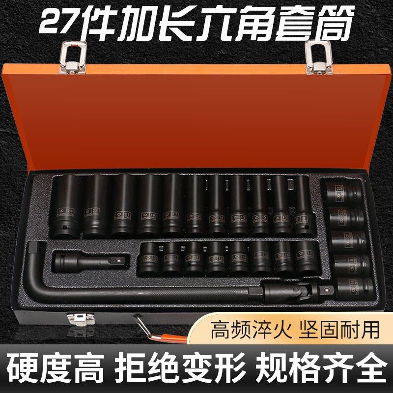 27件气动小风炮套筒头套装重型1/2电动加长六角套筒工具风动加厚