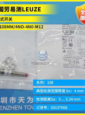 【原厂直销】ISS 108MM/4NO-4N0-M12德国LEUZE劳易测电感式开关