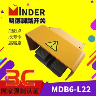 L22 MDB6 MDYDT1 铝壳脚踏开关 明德 双联防水 MINDER