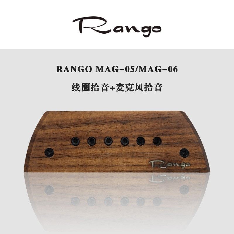 Rango蓝格新款MAG05/06 民谣木吉他免开孔双拾音带打板音孔拾音器