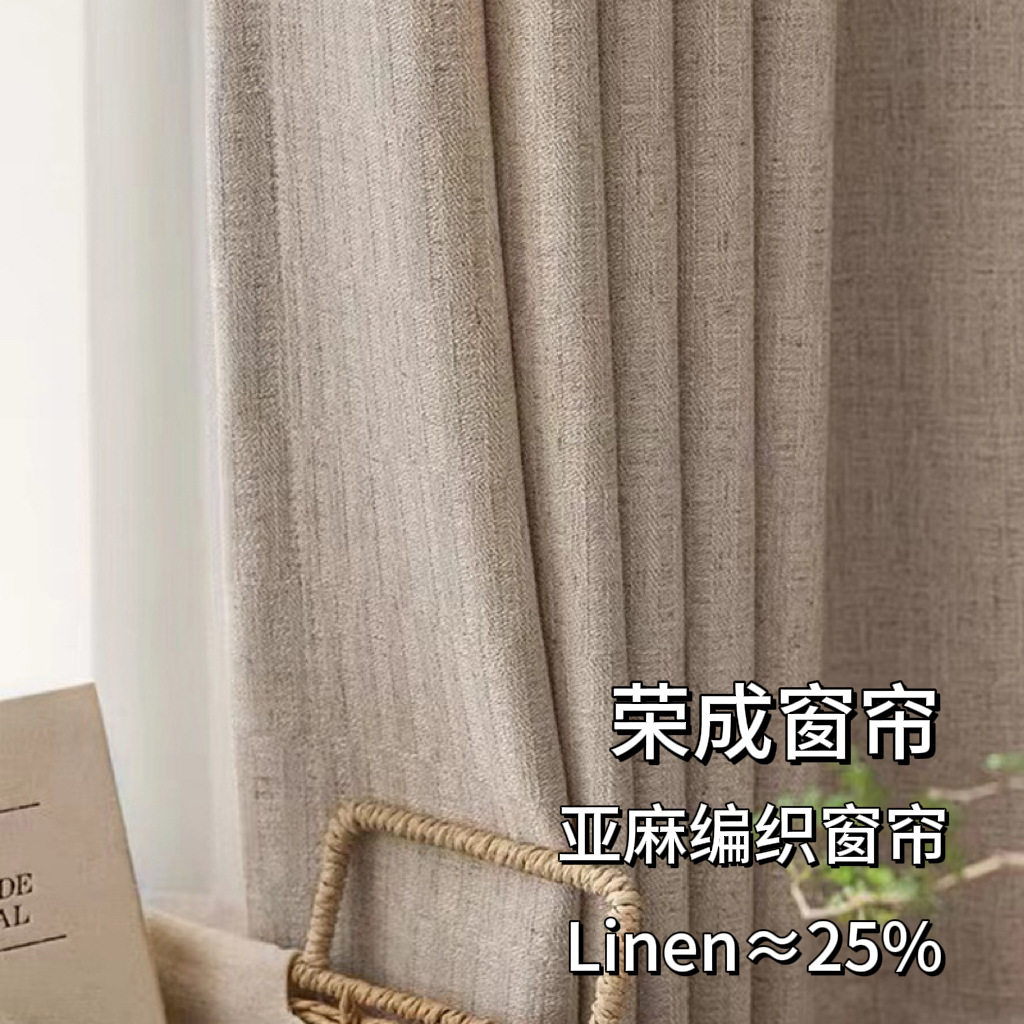 法式亚麻窗帘半遮光简约中式客厅茶室书房民宿风原木风透光不透人,电子元器件市场,电线扎带/束线带,淘宝优惠券,粉丝福利购,淘宝优惠卷
