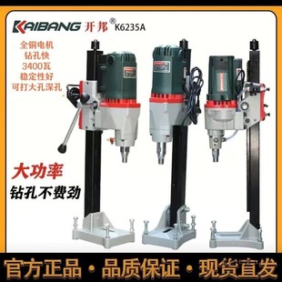 开邦强悍海能麦得堡6300空调打孔台式 工程钻机3900瓦水钻机头支架