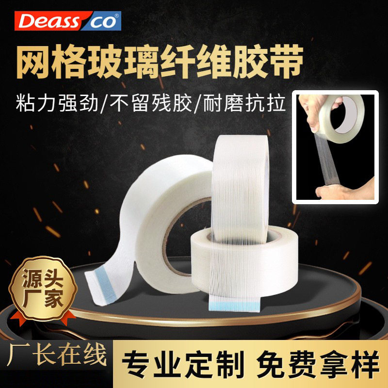 网格玻璃纤维胶带 模具电器固定包装透明纤维无痕单面条纹纤维胶