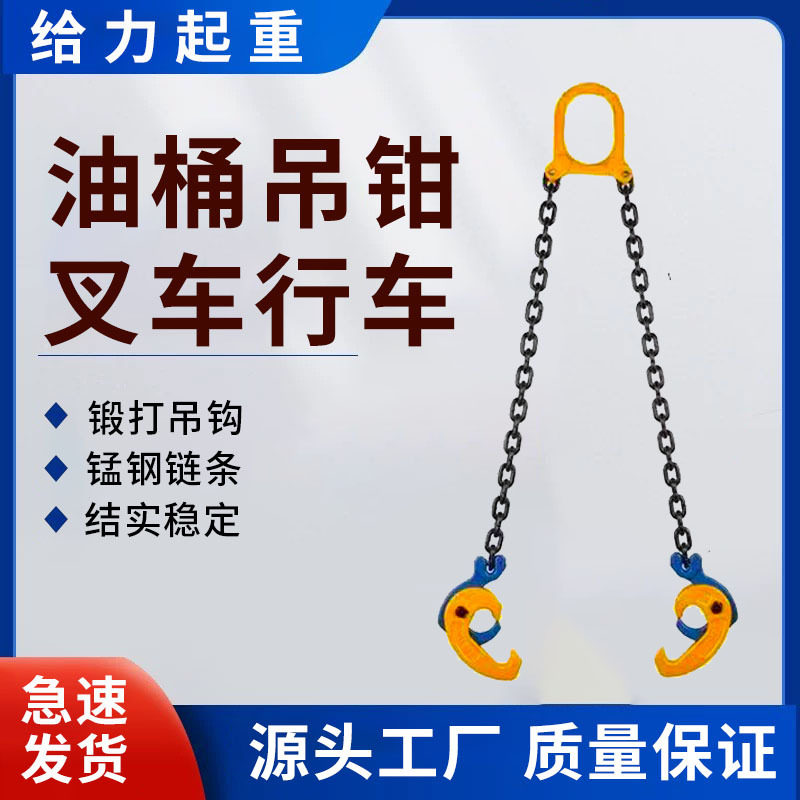 油桶吊钳双链四支夹子叉车专用起重吊具铁桶夹具吊钩铁塑两用钩子,电子元器件市场,电线扎带/束线带,淘宝优惠券,粉丝福利购,淘宝优惠卷