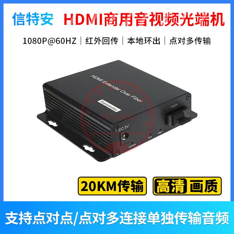 HDMI光端机光纤延长传输器.5mm音频单模20KM单芯SC接口HDMI收发