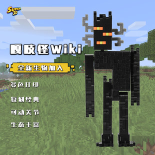 3D打印我的世界嘎吱怪玩偶多关节可动人偶小黑手办模型玩具MC周边