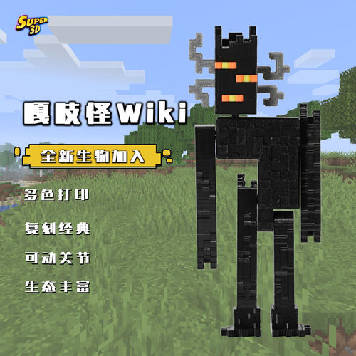 3D打印MC我的世界嘎吱怪玩偶