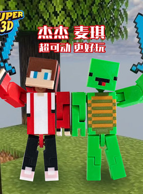 3D打印我的世界杰杰麦琪可动模型手办MC周边游戏周边玩具礼物