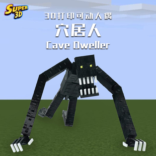 MC我的世界3D打印可动人偶穴居人Cave Dweller游戏周边收藏模型