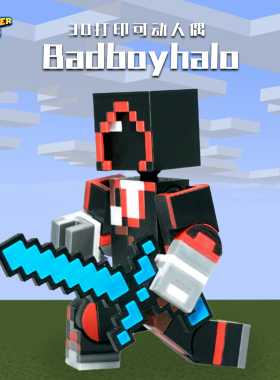 MC我的世界人仔Badboyhalo手办周边猪神3d打印超可动多关节模型