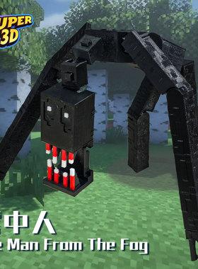 MC我的世界雾中人模型游戏周边实体手办暗黑风3D打印超可动人偶