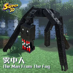 MC我的世界雾中人模型游戏周边实体手办暗黑风3D打印超可动人偶