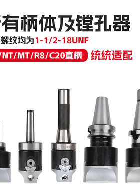 F1镗孔器 2寸3寸4寸铣床用粗镗头镗刀杆C20直柄/R8/MT/BT40/NT50