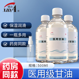 锡达官方旗舰店医用纯甘油护肤保湿润滑正品老牌纯甘油身体500g