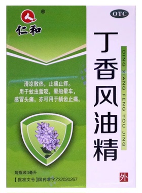 仁和 3ml*1瓶/盒 丁香风油精