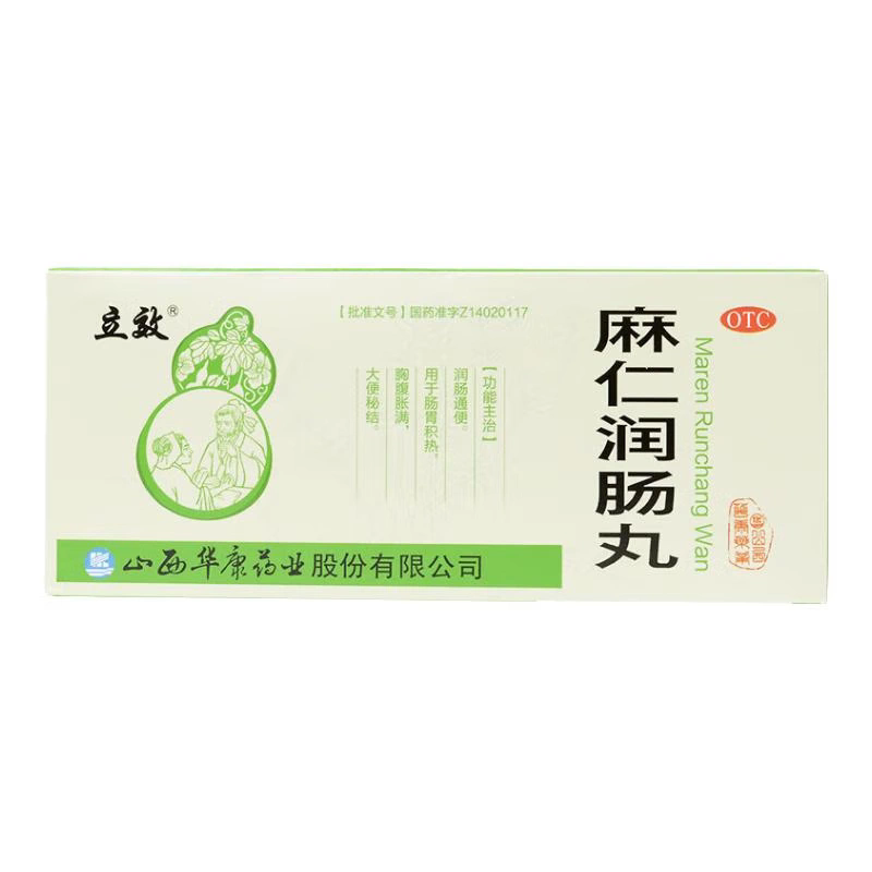 【立效】麻仁润肠丸6g*10丸/盒