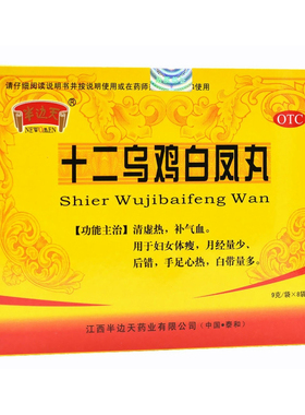 NEWOMEN/半边天 十二乌鸡白凤丸 9g*8袋/盒