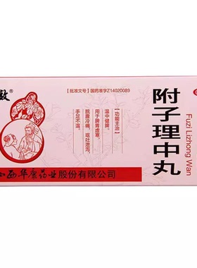 包邮】立效 附子理中丸 9g*10丸