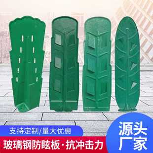 玻璃钢防眩板工厂高速公路挡光板城市树叶型遮光板玻璃钢防眩板