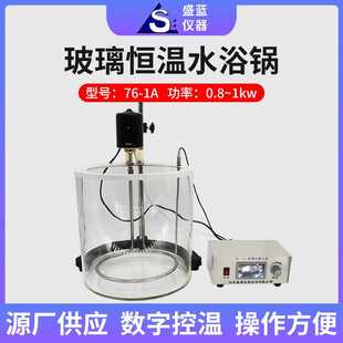 数显玻璃恒温水浴锅控温槽带搅拌玻璃恒温水浴锅 盛蓝厂家一体式