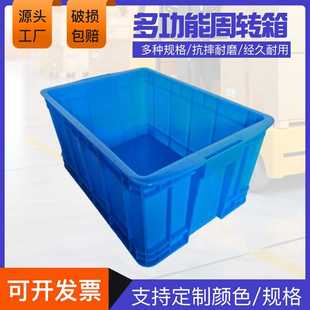 加厚450塑料周转箱工业仓库物流中转蓝色长方形塑料箱收纳箱