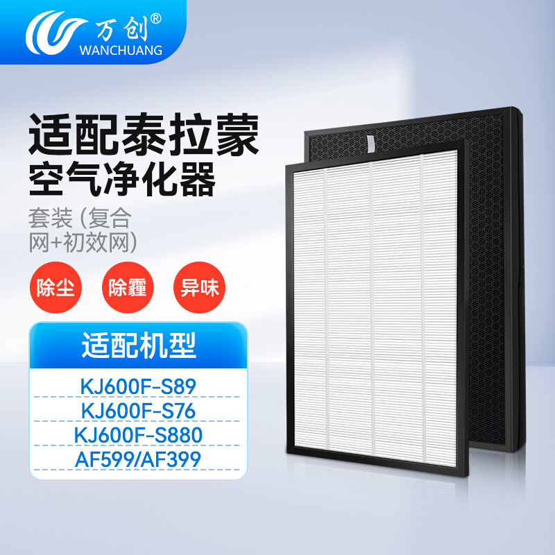 适配泰拉蒙空气净化器滤芯KJ600F-S89/S76/S880复合滤网AF599/399