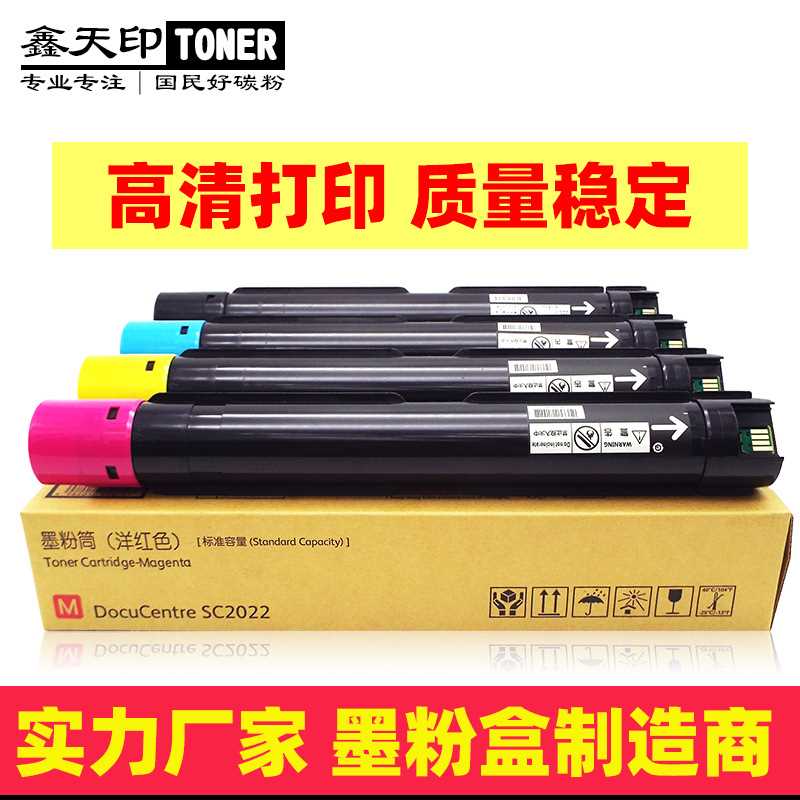 适用施乐DocuCentre SC2022碳粉2022CPS DA粉盒Xerox墨粉复印墨盒