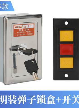 明装弹子锁卷帘门开关盒带按钮手动控制按钮电动门车库门卷闸门盒