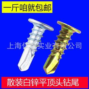 平顶头钻尾轻钢龙骨吊顶可替铆钉不顶板薄片头自攻燕尾闪电尾螺丝