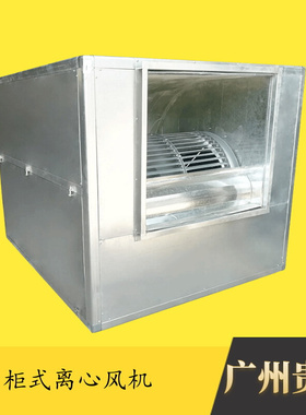 广州贵庭电机外置3C认证离心式消防排烟风机 消防柜式离心风机