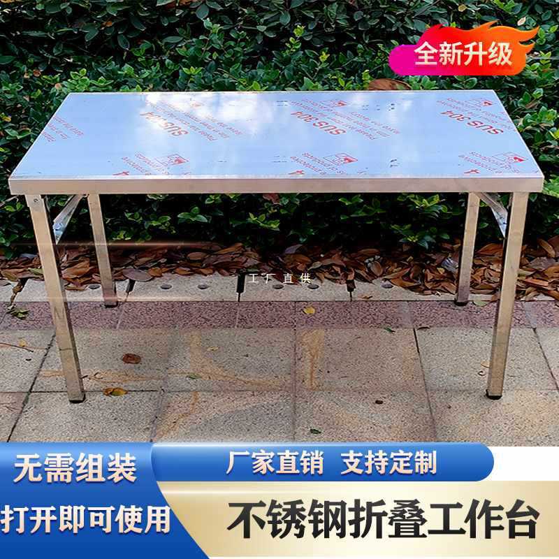不锈钢折叠工作台家用厨房饭桌夜市地推摆摊桌子便携户外桌操作台