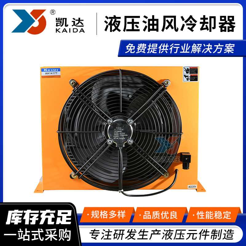 铝合金换热液压油风冷却器AH1417T 液压系统风冷散热器机组