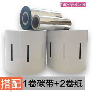 新北洋身份证复印纸 铜版 彩激纸 纸 碳带 身份证专用复印纸