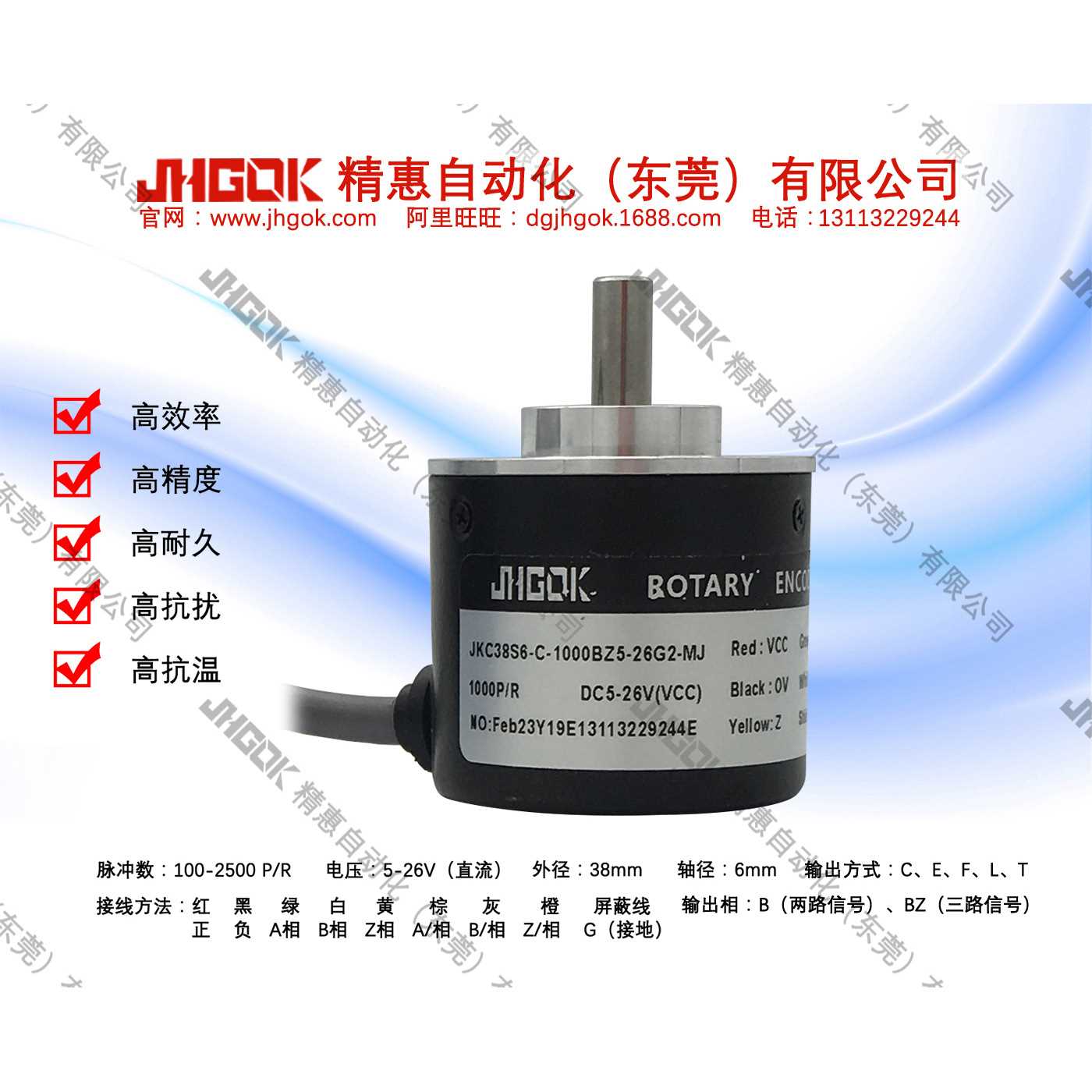 1000脉冲C型通用旋转编码器JKC38S6-C-1000BZ5-26G2外/内径38/6mm