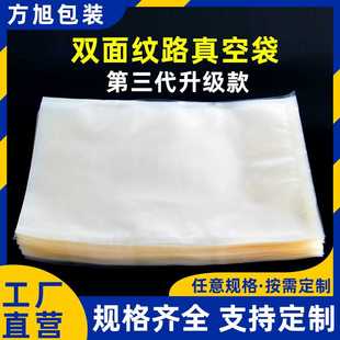 尼龙真空食品包装 家用纹路真空密封袋压缩抽气保鲜袋 袋厂价