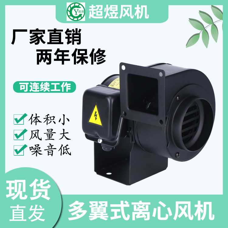 超煜厂家直供多翼式离心风机 CY076B2P2低噪音风机 暖风机 抽风机