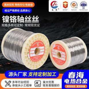 镍铬合金丝 春海封口机用 成品加热丝 光亮轴丝 精密电阻丝