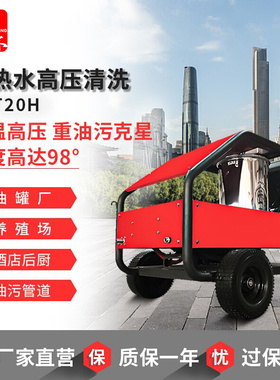 工业热水高压清洗机畜牧业养殖场工厂车间水枪轮式移动