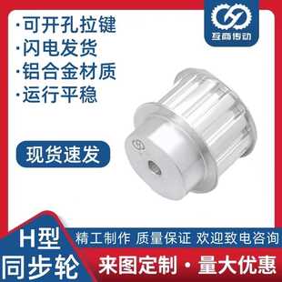 带宽25铝合金材质 H型同步带轮BF型 H型31齿 38齿 齿宽27